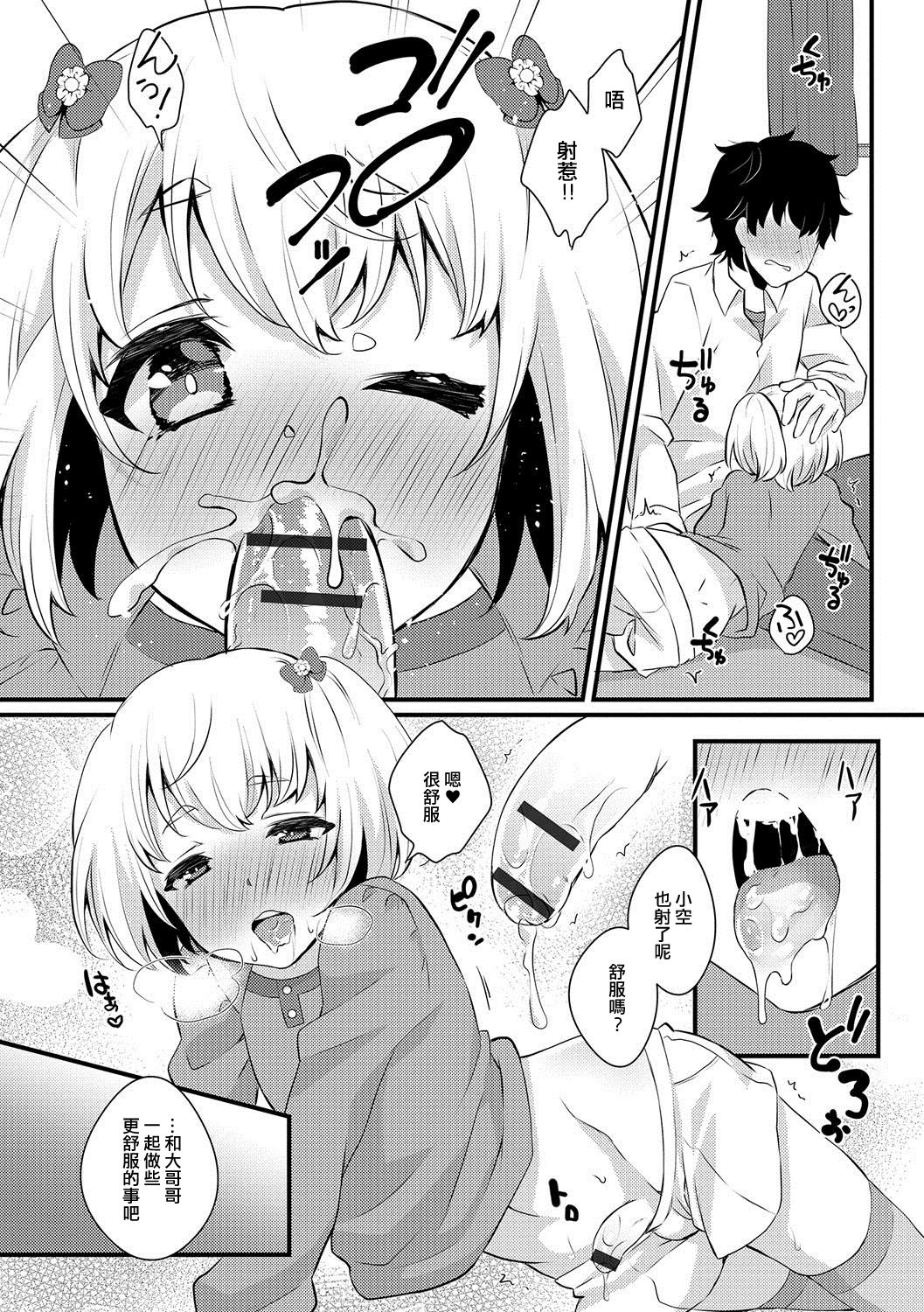 [Binto] Love Love Dakishime Otokonoko! (Gekkan Web Otoko no Ko-llection! S Vol. 19) [Chinese] [Digital] page 6 full