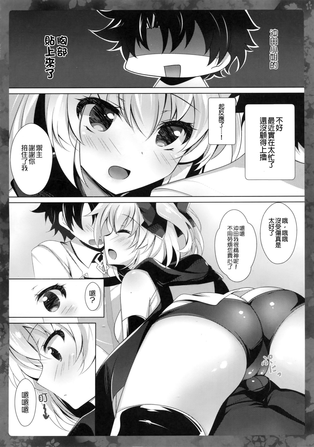 (COMIC1☆11) [Chocolate Latte (Ichiyo Moka)] Okita-san ni omakase kudasai (Fate/Grand Order) [Chinese] [女子力研究X无毒汉化组] page 6 full