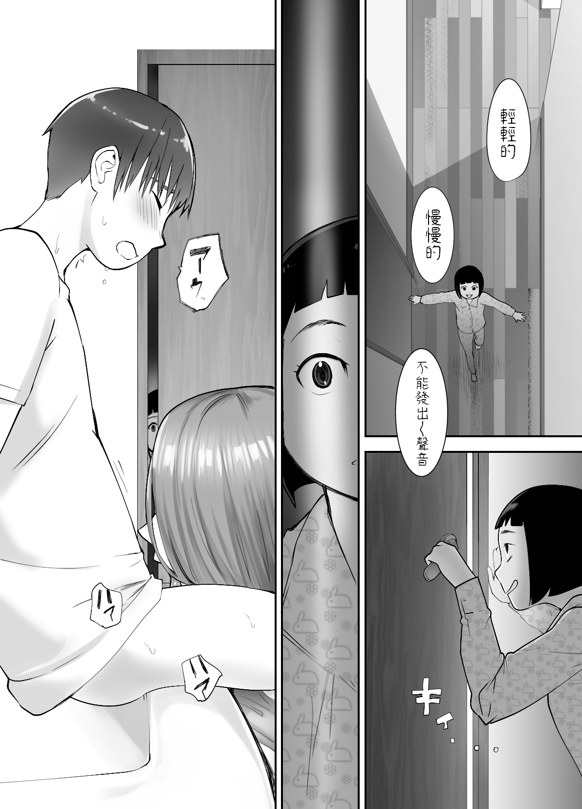 [Pink Sakuhin Okiba (Pink Taro)] Osananajimi ga Mama to Yatte Imasu. [Chinese] page 14 full