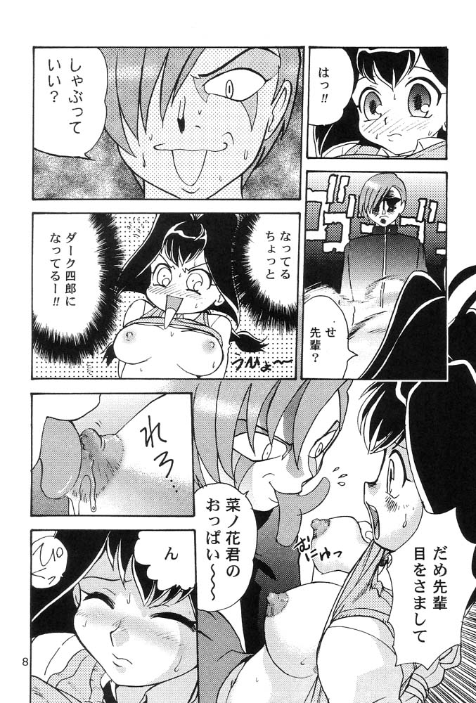 (C56) [Sendouya (Juan Gotoh)] Quod Vide (Jubei-chan, Space Pirate Mito) page 7 full