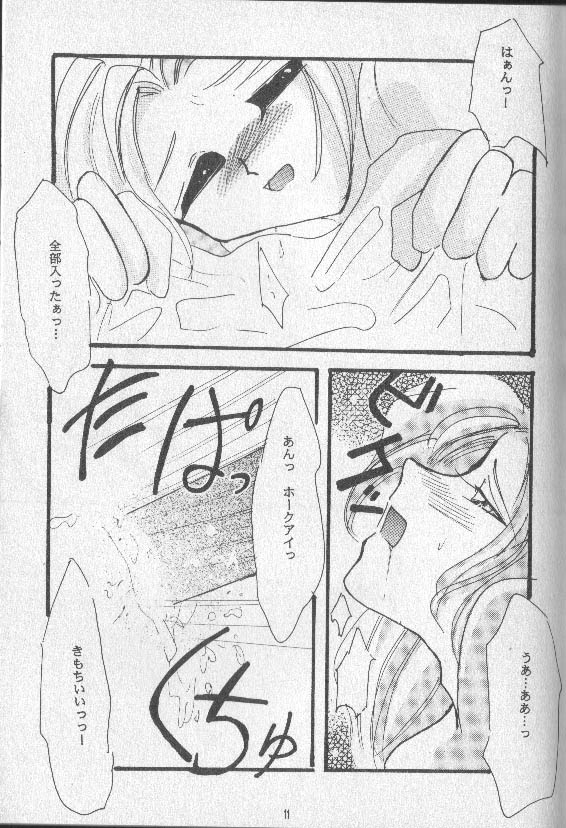 [ぽぽろ亭] 月ひとしずく page 10 full