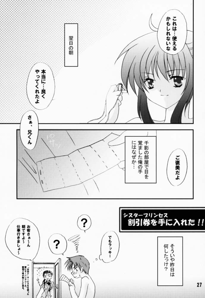 (CR29) [LoveLess (Yuuka Sawatari)] Renai no Kyoukun V (Sister Princess) page 26 full