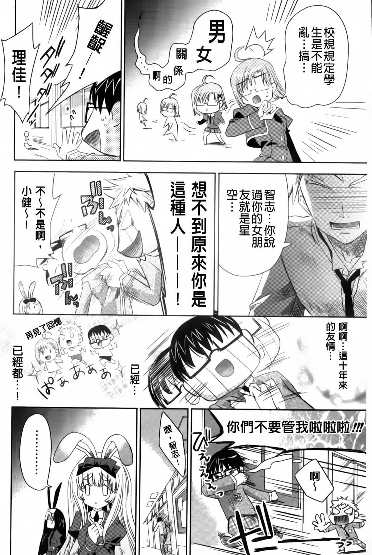 [Sid Alice] Usagi tachi no Momoiro Yugi | 兔耳小姐們的淫亂桃色遊戲❤ [Chinese] page 56 full