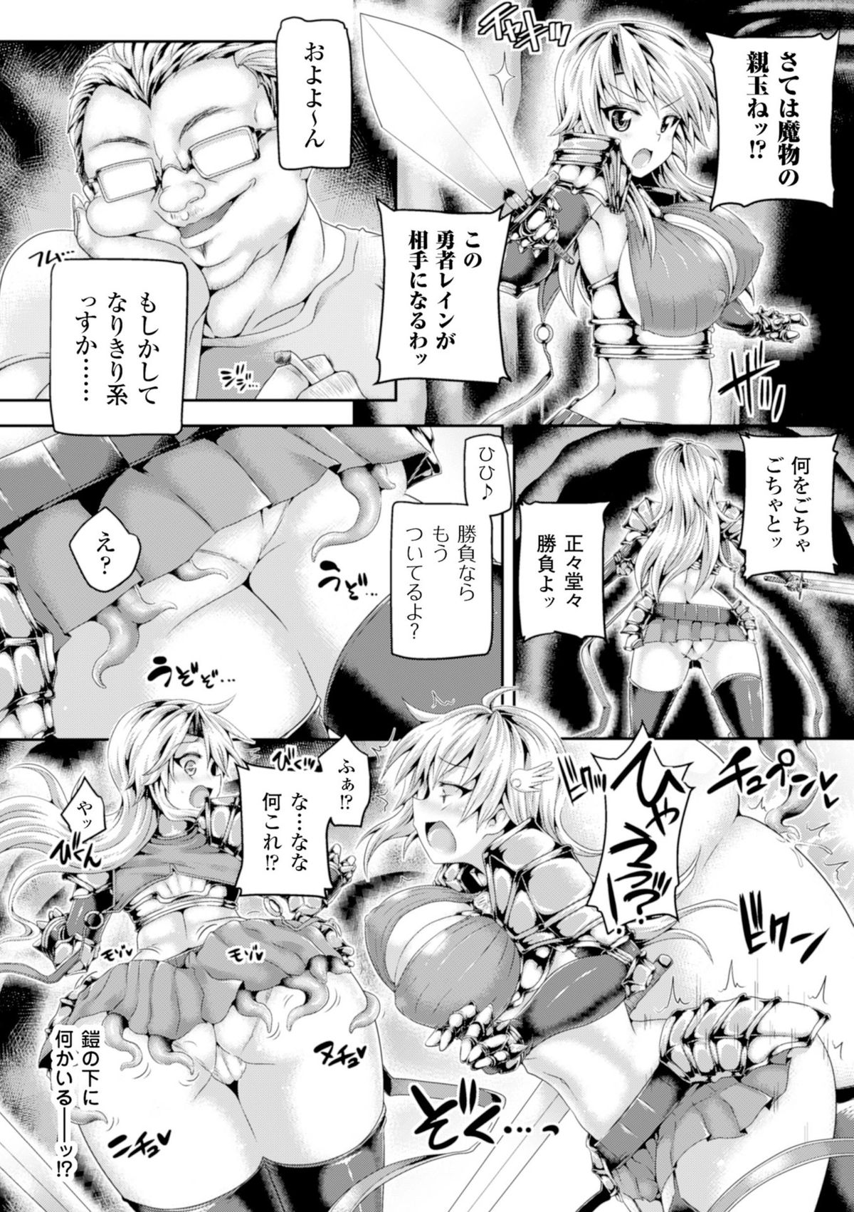 [Anthology] 2D Comic Magazine Masou Injoku Yoroi ni Moteasobareru Heroine-tachi Vol. 1 [Digital] page 8 full