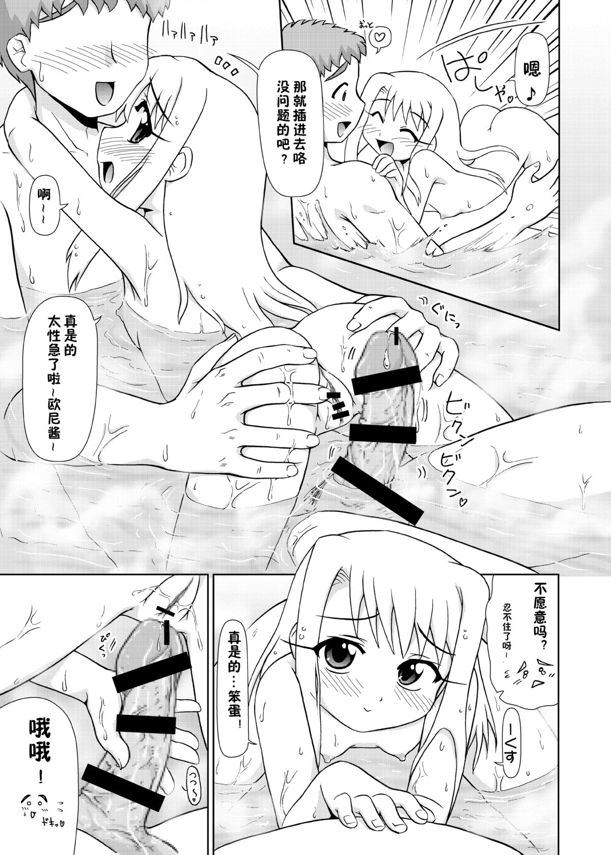 [PNO Group (Hase Yuu)] Motto! Ilya Bunhokan Keikaku (Fate/stay night) [Chinese] [我们并不是汉化组] page 18 full