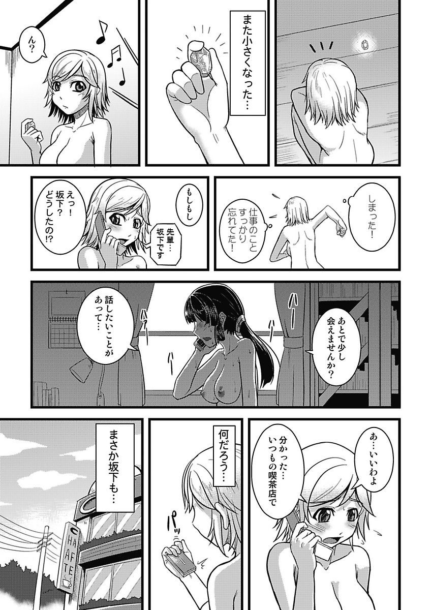 [mAn] Asoko ga 100-bai Kimochii ~Kaikan MUGEN Rensa Fukujuu Keiyaku~ Joukan [Digital] page 73 full