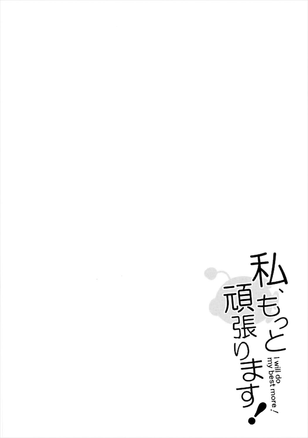 (SC2016 Summer) [Sekine (Sekine Hajime)] Watashi, Motto Ganbarimasu! - I will do my best more! (Girls und Panzer) [Chinese] [CE家族社] page 4 full