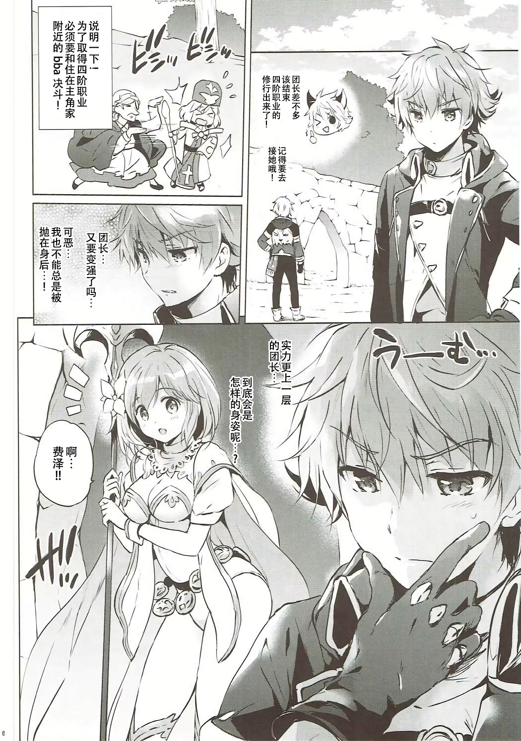 (C91) [Kurimomo (Tsukako)] Djeeta-chan no Renai Battle na Hibi ep. 2.5 (Granblue Fantasy) [Chinese] [朔夜汉化] page 8 full