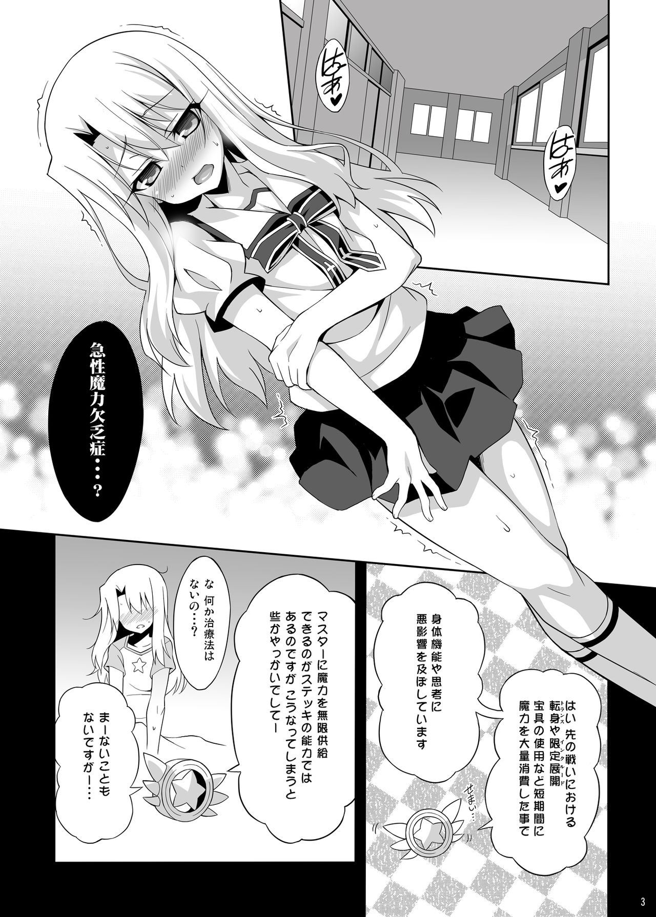 [LemonMaiden (Aoi Masami)] Kyuusei Maryoku Chuudoku Soushuuhen 1 (Fate/kaleid liner Prisma Illya) [Digital] page 4 full