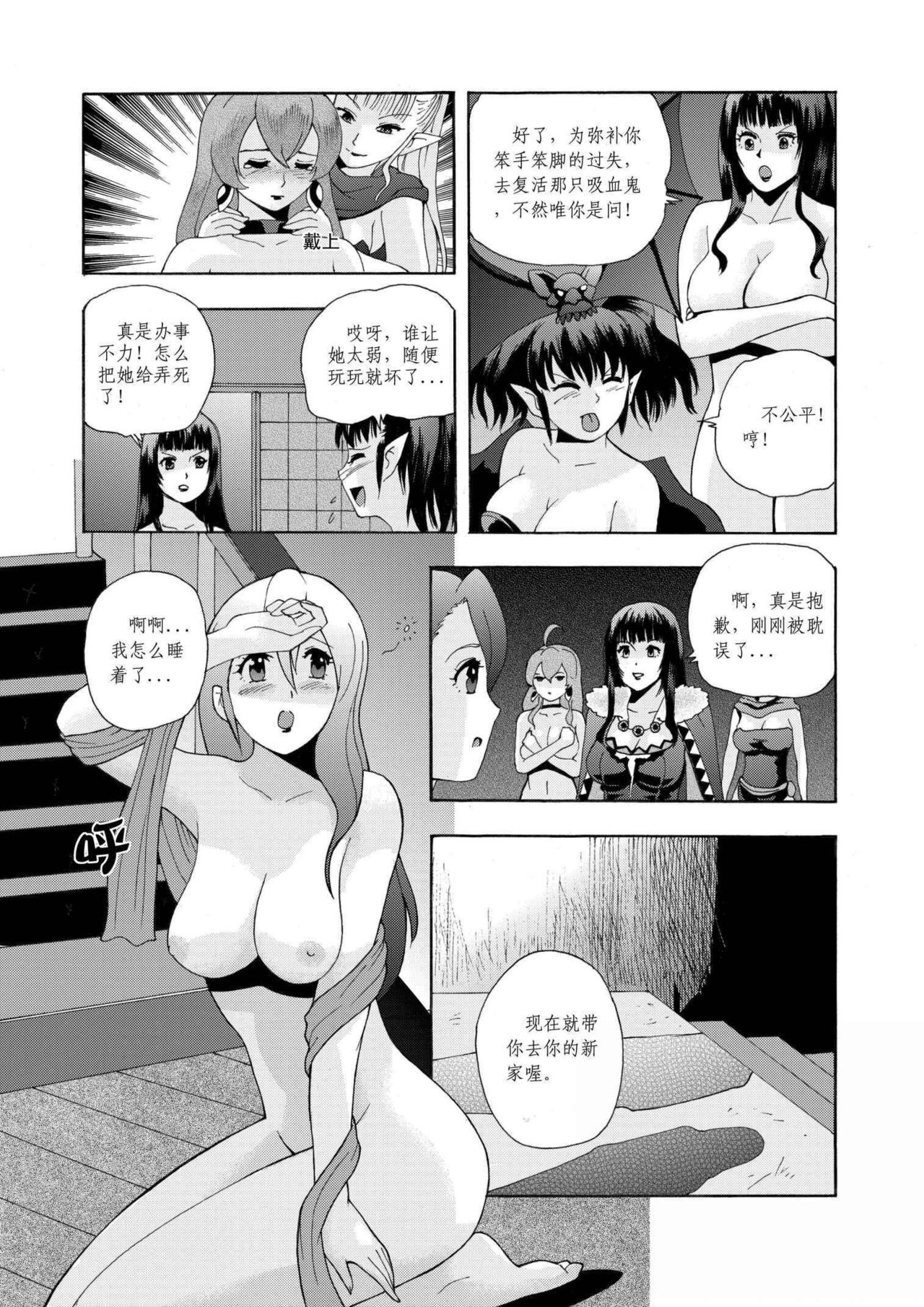 [噗大郎] 舊作(補不完的坑)其一 (Romancing SaGa 3) [Chinese] page 26 full