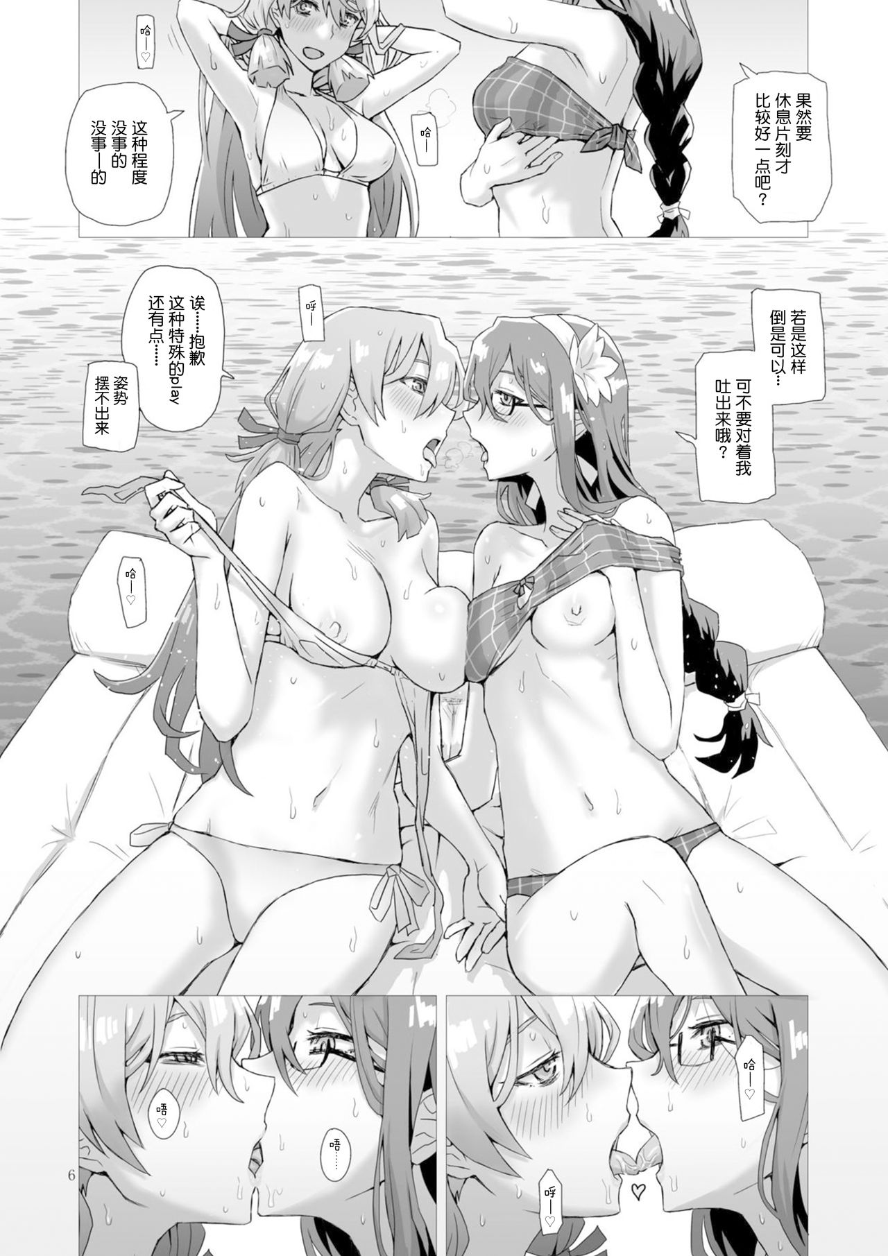 (C95) [Shinmidokoro (Ichimi Tougarashi)] Hakugei (Kantai Collection -KanColle-) [Chinese] [v.v.t.m] page 6 full