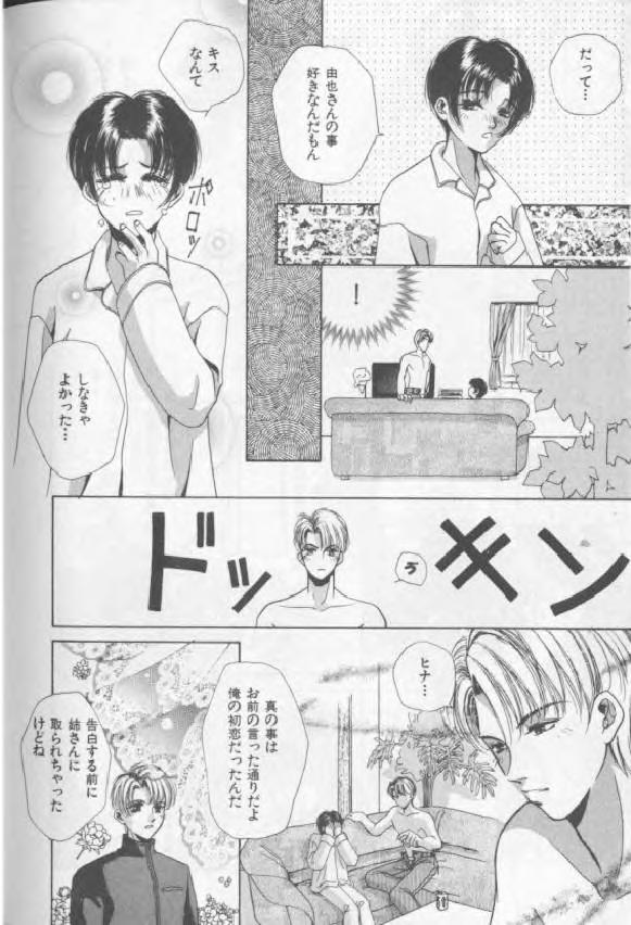 [Anthology][Shota] Happy Toy Vol. 1 page 105 full