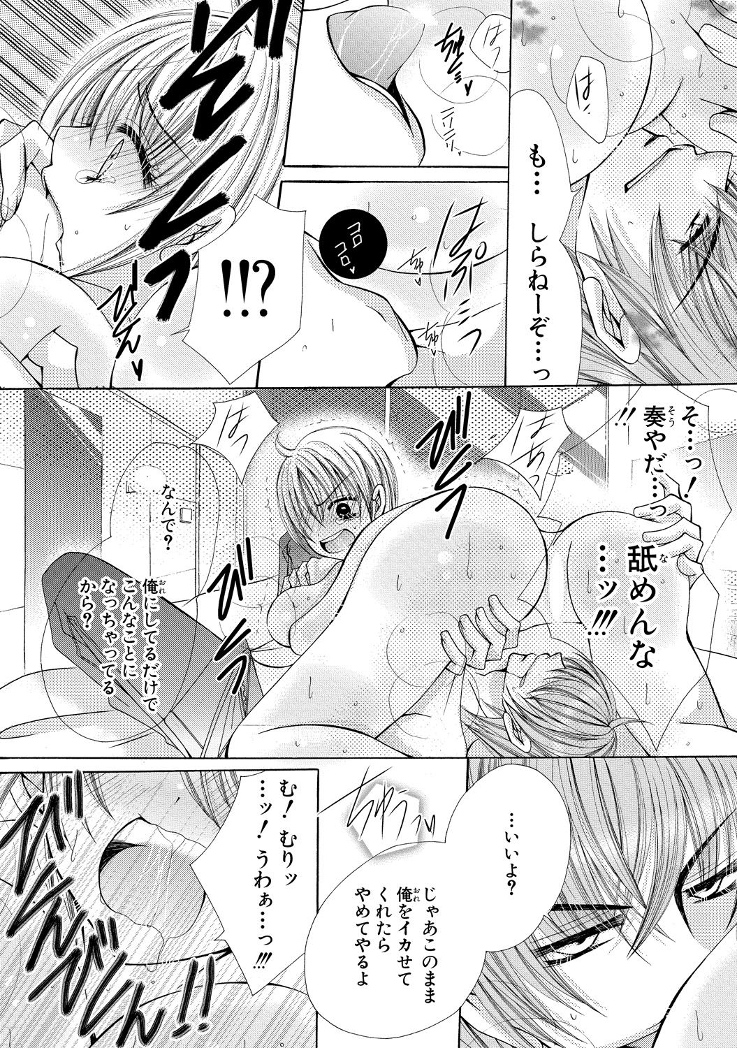 [Arata Kaoru] Nyopaika ~ Nametari, iretari, hasandari ~ 2 page 44 full