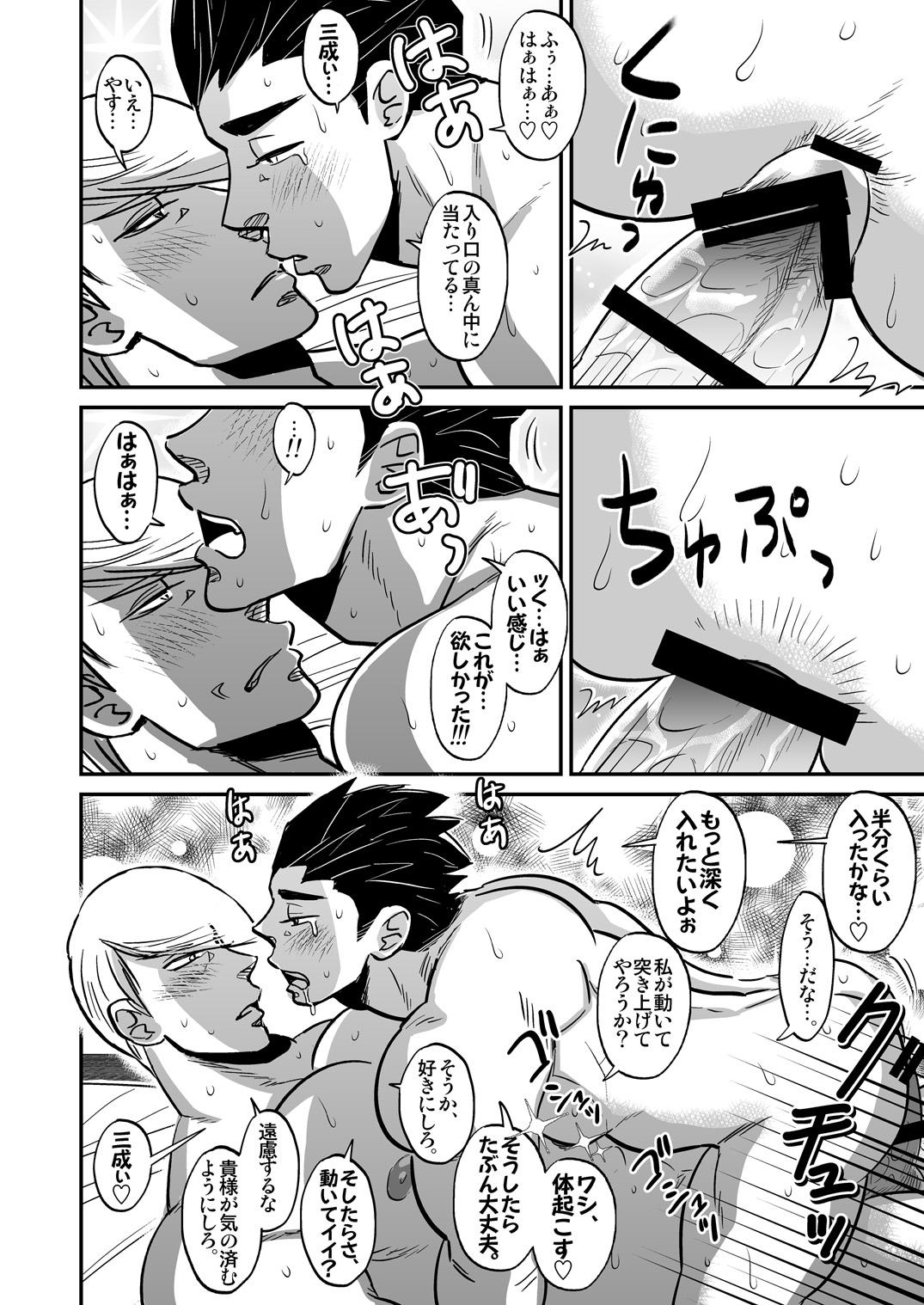 [ The Source] Multi-HOMO manga at home (Sengoku Basara) page 11 full