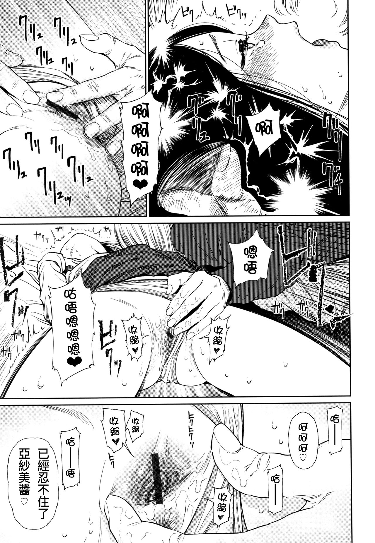 [Higashiyama Show] The Girllove Diary Ch. 1-2 [Chinese] [D.E練習漢化] page 12 full