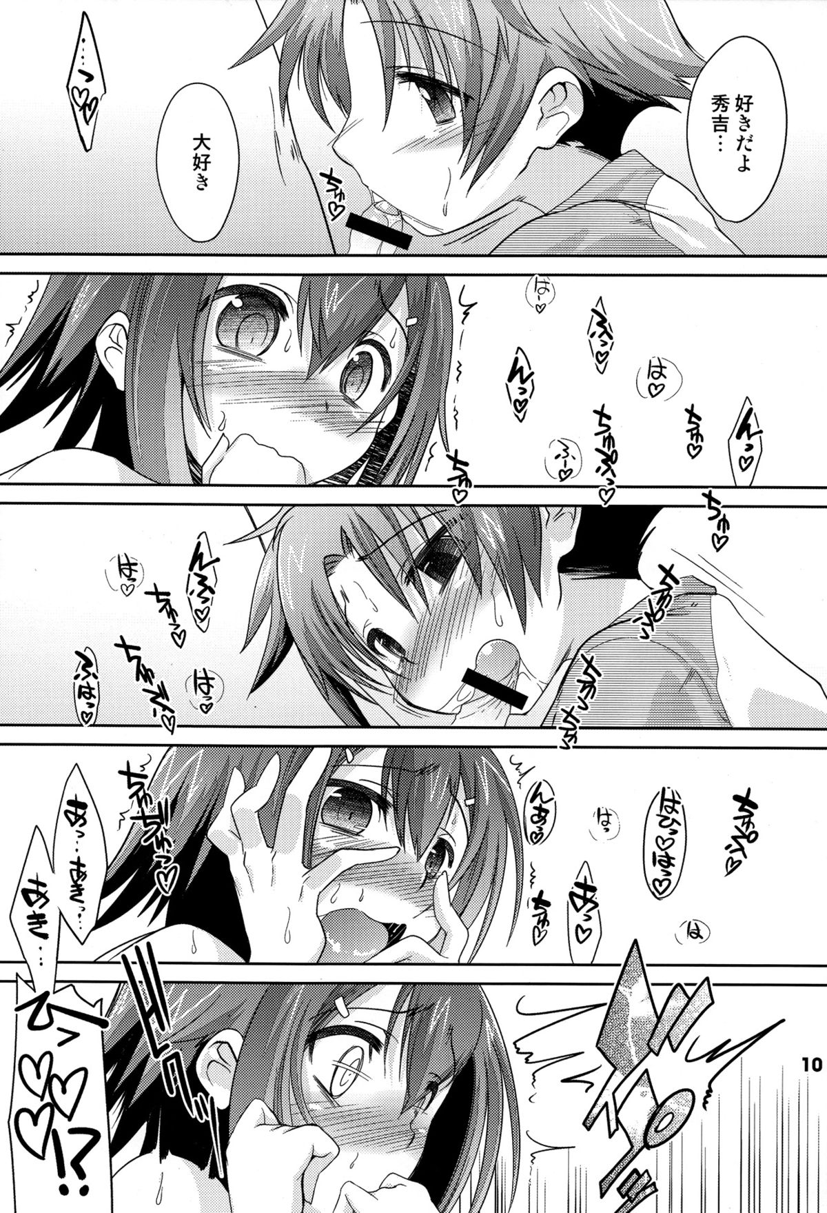 (Shotaket 16) [EGO DANCE (Nanamatsu Kenji)] Tokkan! Baka Missile (Baka to Test to Shoukanjuu) page 10 full