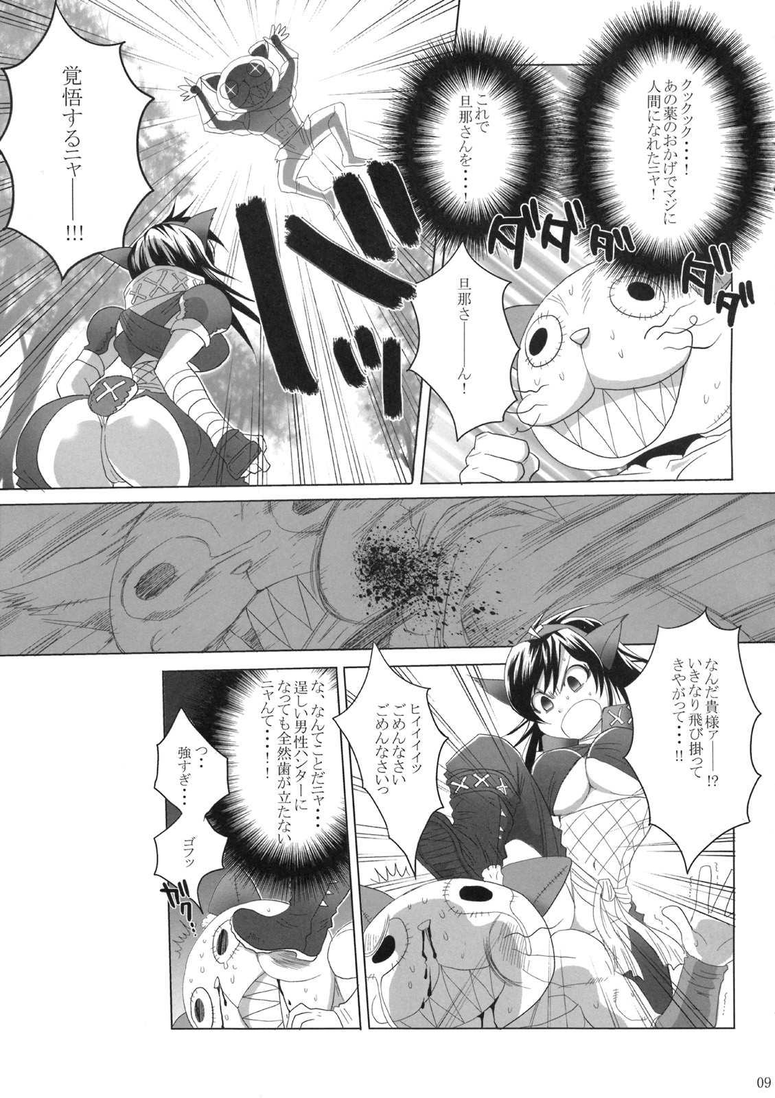 (COMIC1☆3) [Sabusukatchi (Sabusuka)] Naruga-san Quest (Monster Hunter) page 8 full