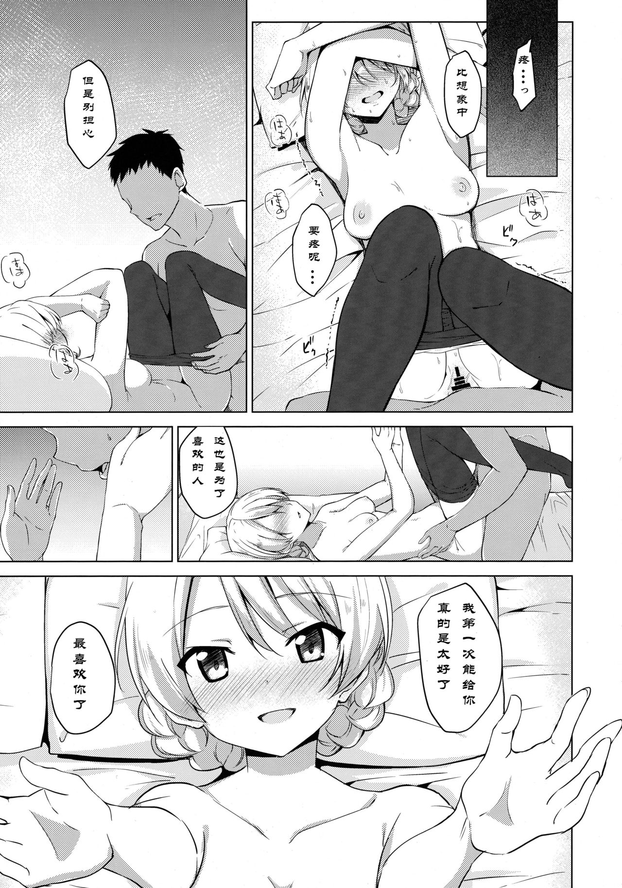 (COMIC1☆11) [Sekine (Sekine Hajime)] Aan tte Itteru desho (Girls und Panzer) [Chinese] [Type79G个人汉化] page 16 full