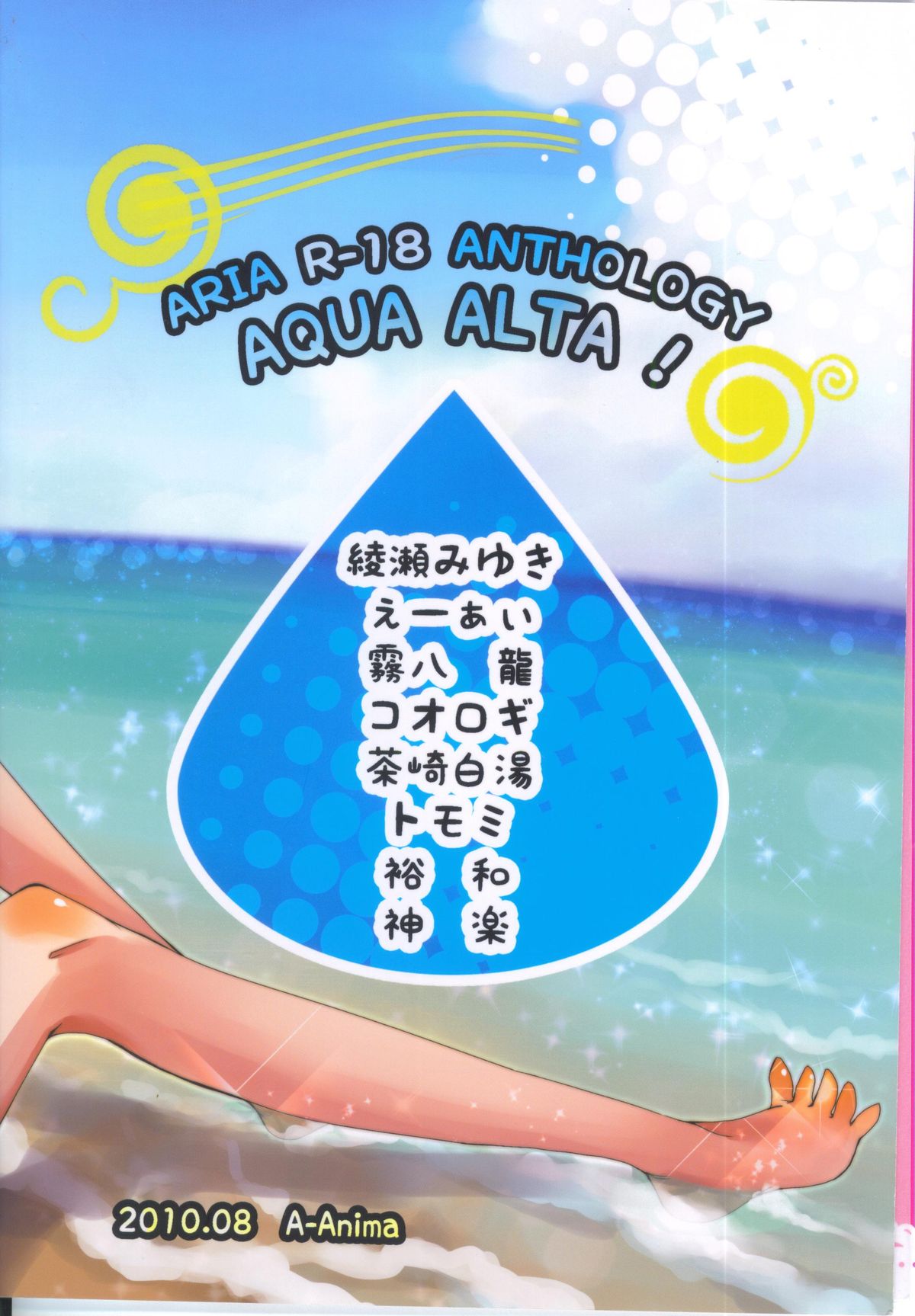 (C78) [A-Anima] Aqua Alta! (ARIA) page 57 full