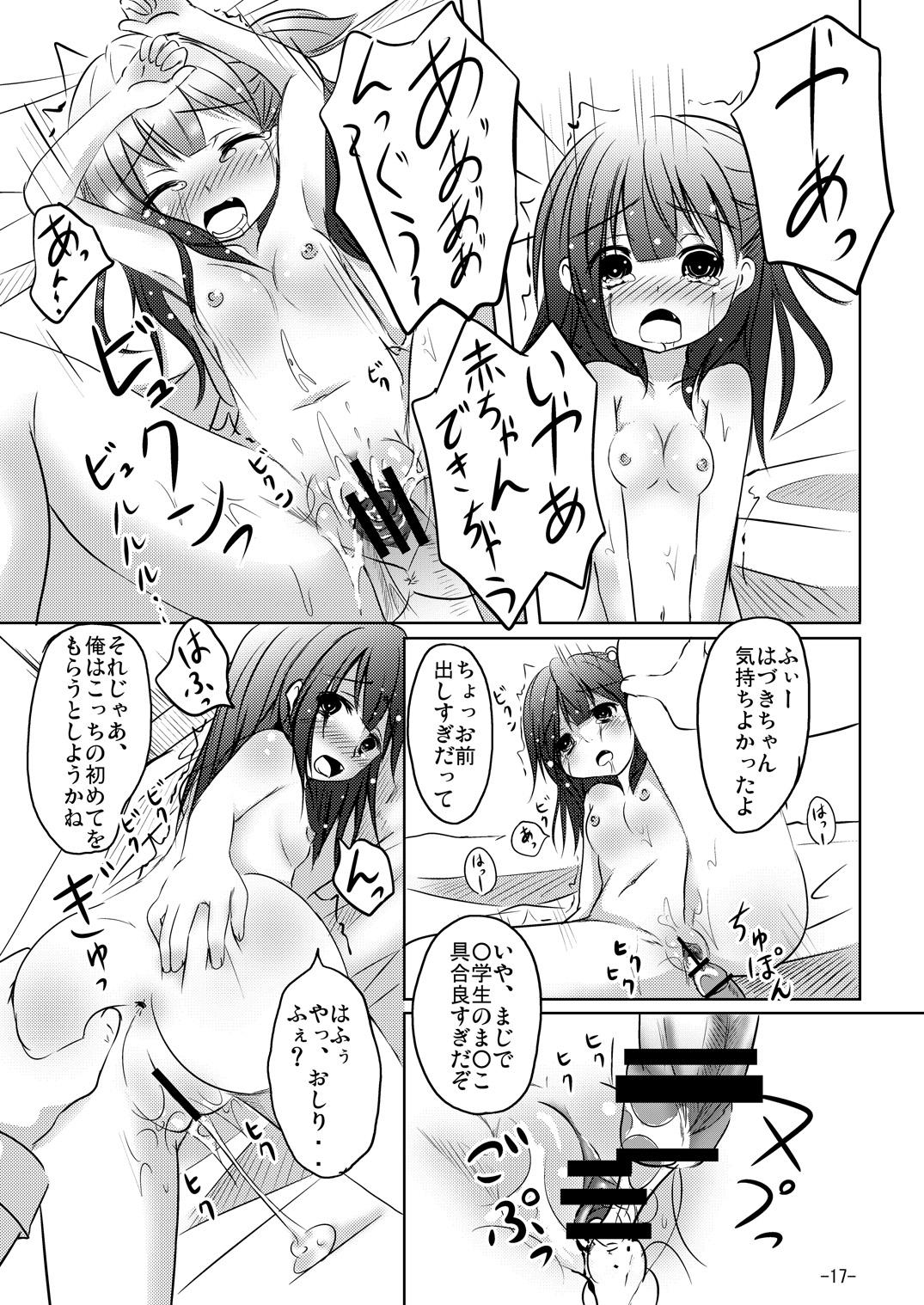 (C81) [You You Tsuushin (Shinonome Yuu)] Wakaba, Tsumami page 16 full