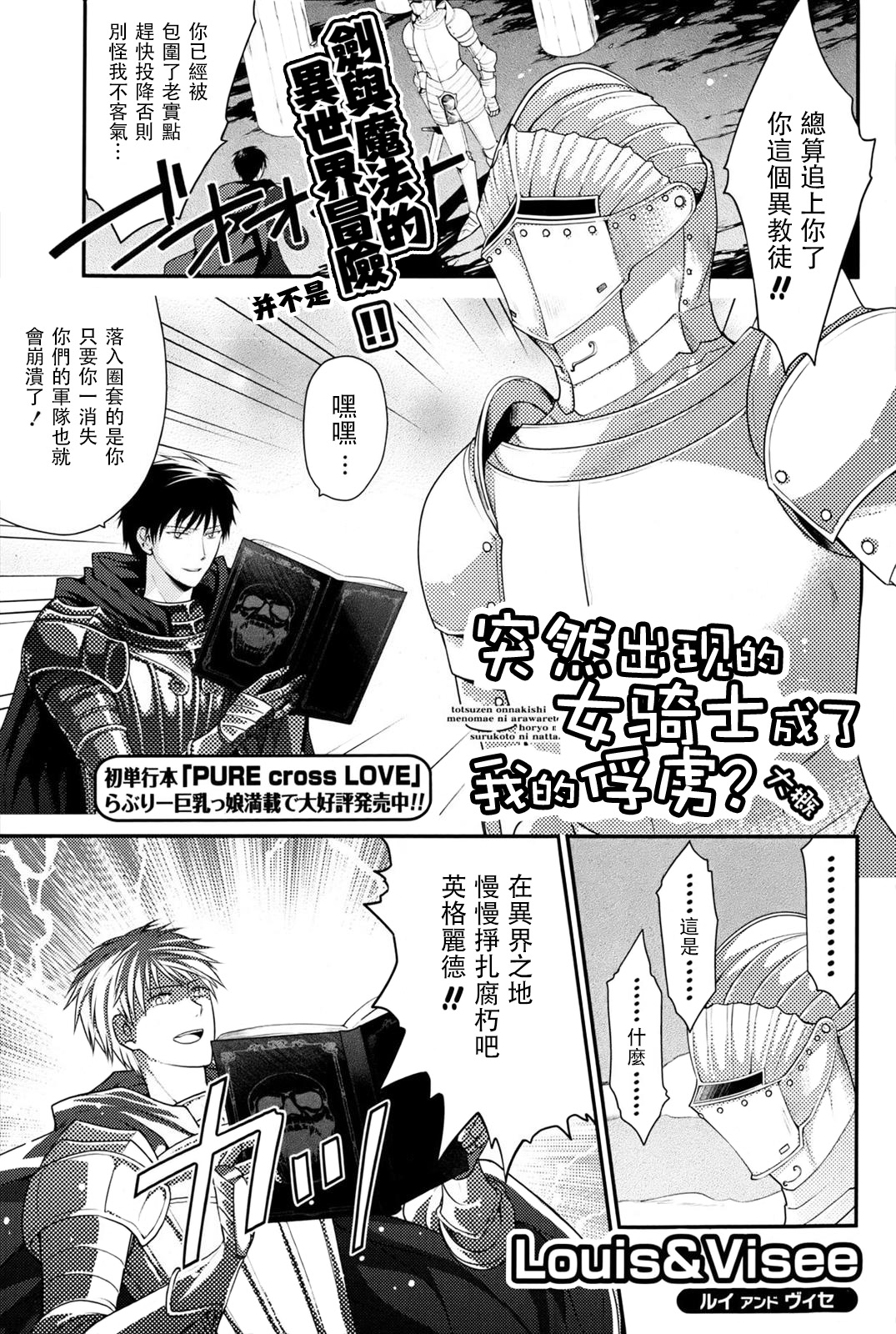 [Louis&Visee] Totsuzen Onna Kishi ga Me no Mae ni Arawarete Horyo ni suru Koto ni Natta. (COMIC Potpourri Club 2013-06) [Chinese] [RSV个人汉化] page 1 full