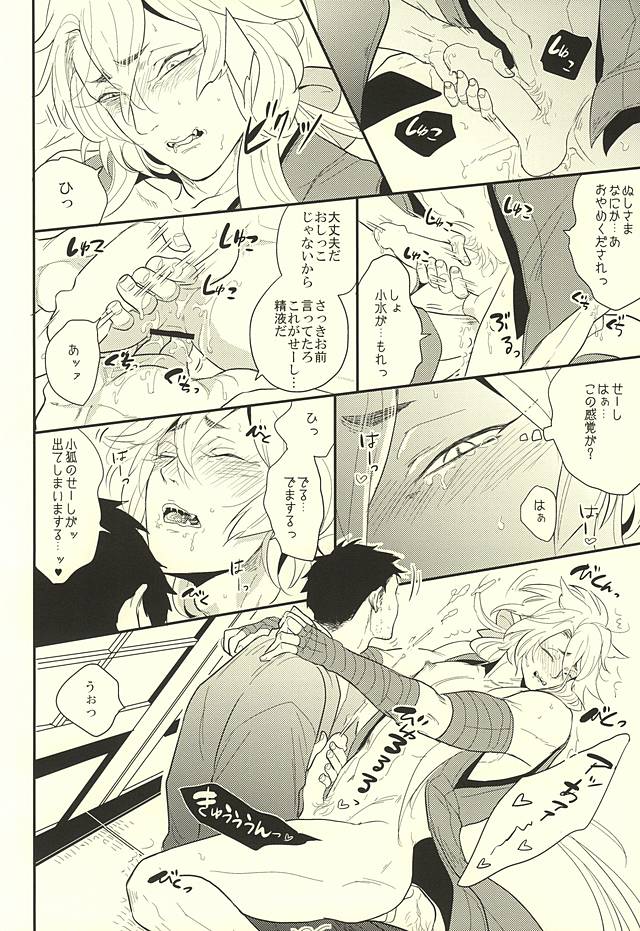 (Hyattou Ryouran ~Kimi no Heart o Shirahadori~) [Gelatin (Zetton)] Kocchi Muite Nushi-sama! (Touken Ranbu) page 22 full