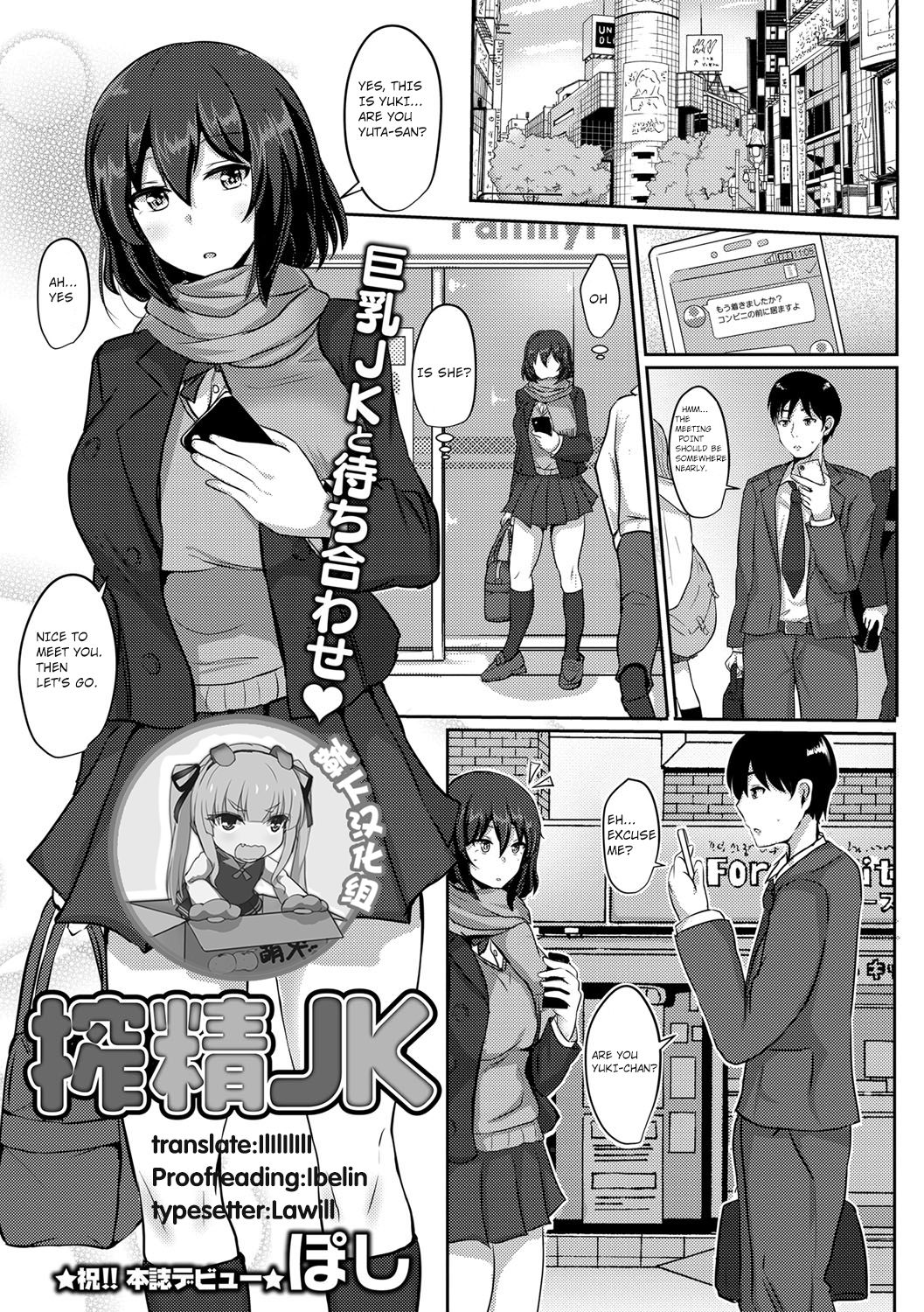 [Poshi] Sakusei JK (COMIC Masyo 2017-06) [English] [feet lovers team] [Digital] page 1 full