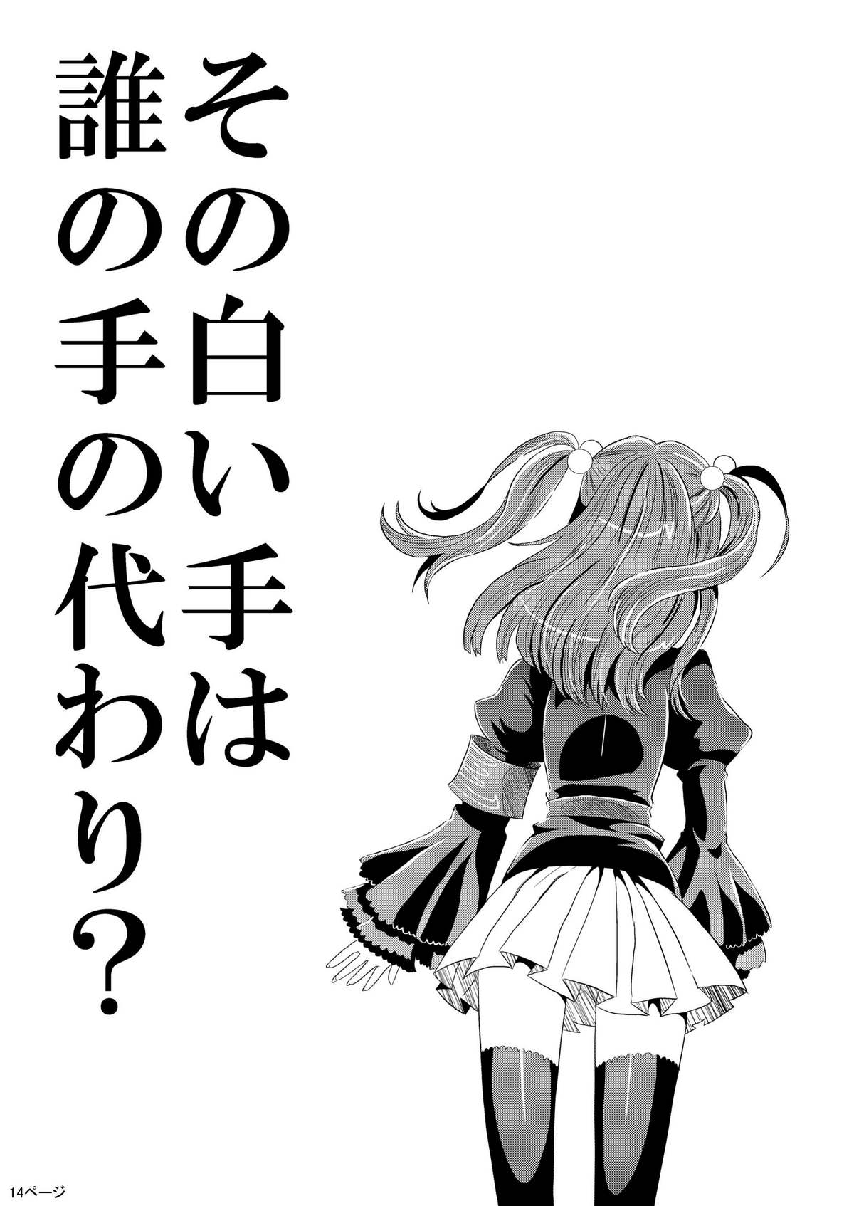 (C76) [Akecha Dame Neko no Hako (Natsu)] Migi Dai Miya Yukari Kotobuki no Zetsubou (Umineko no Naku Koro ni) page 14 full