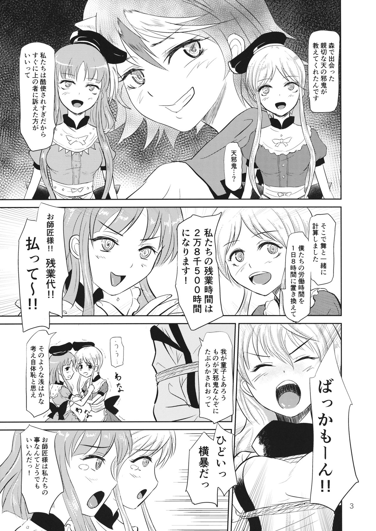 (Reitaisai 15) [Ginchaya (Gincha)] Crazy Gekokujou (Touhou Project) page 4 full