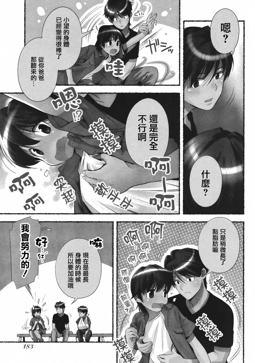 [Nagatsuki Misoka] Nozomu Nozomi Vol. 1 [Chinese] page 62 full