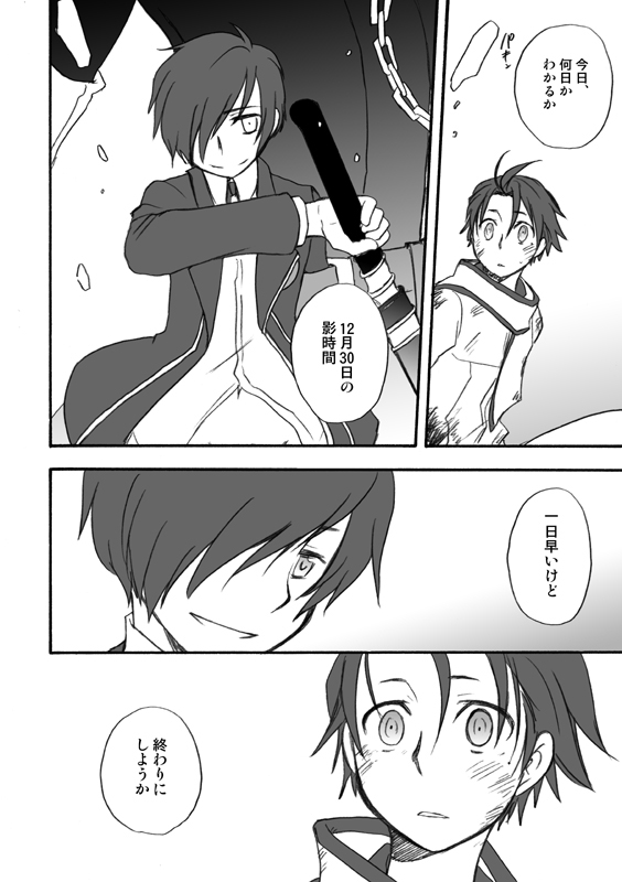 [Takaya] MC x Ryoji Webcomic / Bad End (Persona 3) page 14 full