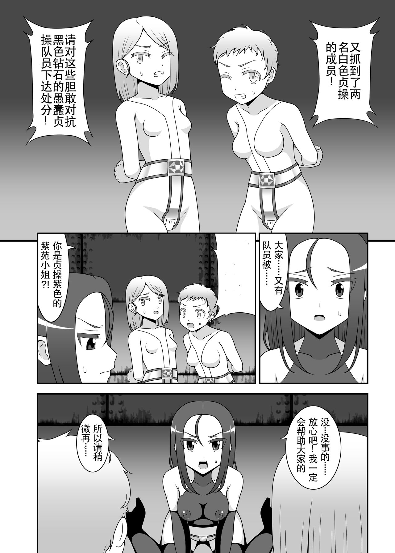 [STUDIO HP+ (IceLee)] Teisou Sentai Virginal Colors Dai-Ni-wa [Chinese] page 11 full