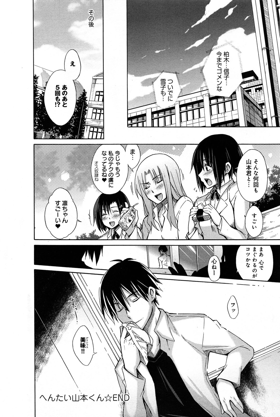 [Miyano Kintarou] Hentai Yamamoto-kun Ch.01-04 (Complete) page 62 full