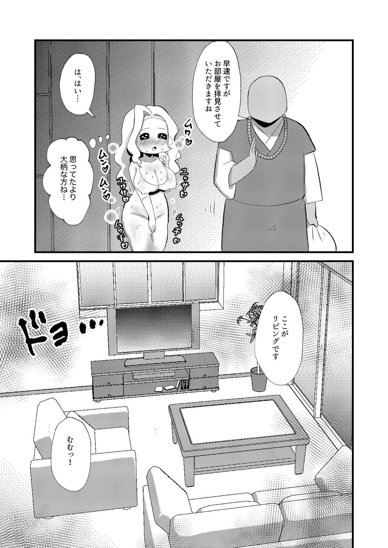 霊能者VS人妻 page 9 full