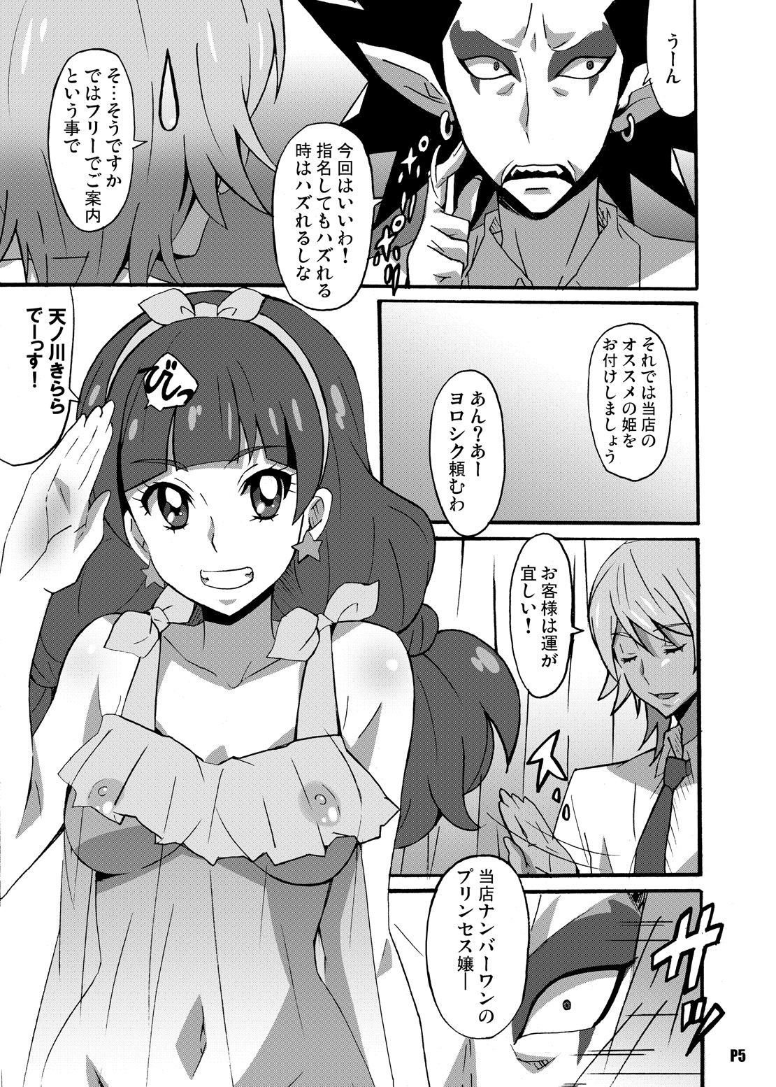 (C88) [Hacchakesou (PONPON)] Tokumei no Biki-tachi (Go! Princess PreCure) page 4 full