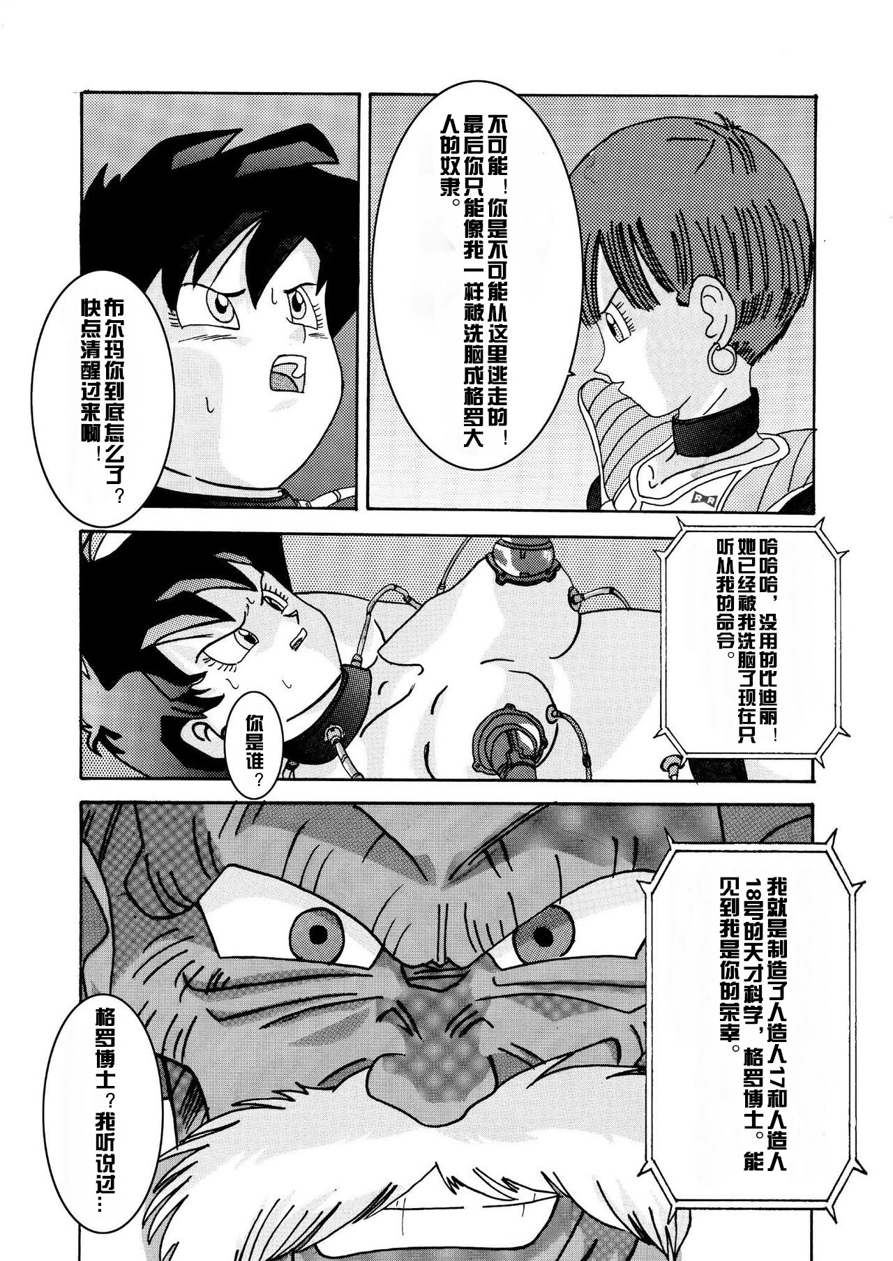 [Light Rate Port Pink] Tanjou!! Aku no Onna Senshi - Videl Sennou Kaizou Keikaku (Dragon Ball Z) [Chinese] [村长个人汉化] page 8 full