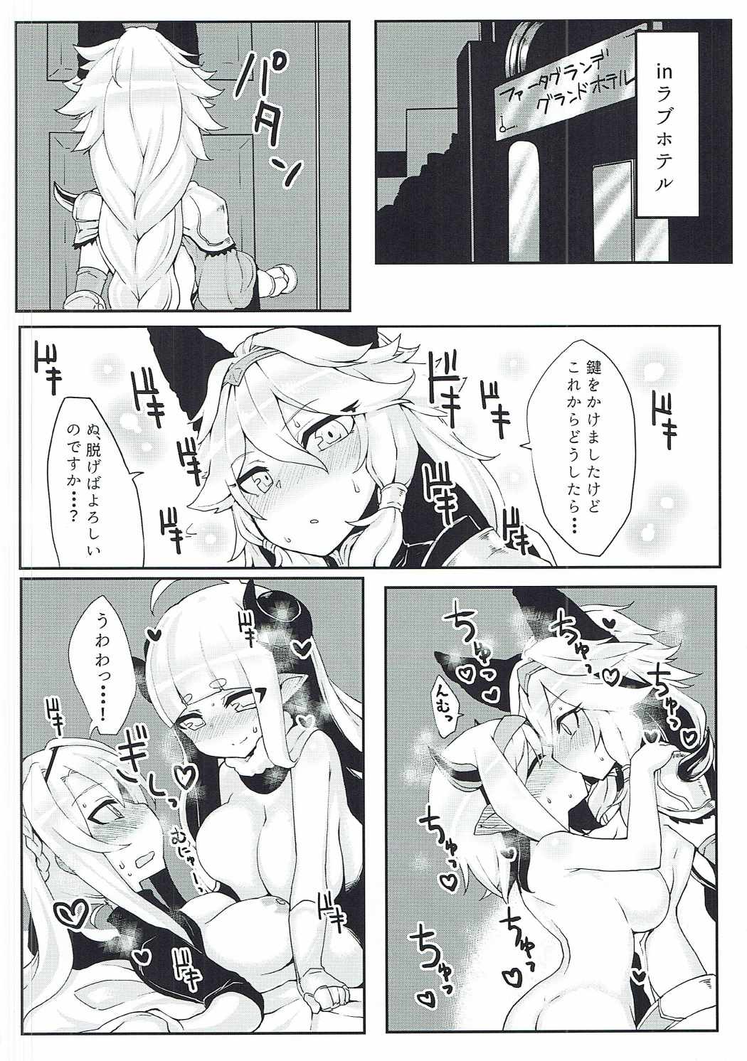 (Fata Grande Kikuusai) [Egmi=Aruna (KATUU)] Doraburu! Frontier Hen (Granblue Fantasy) page 17 full