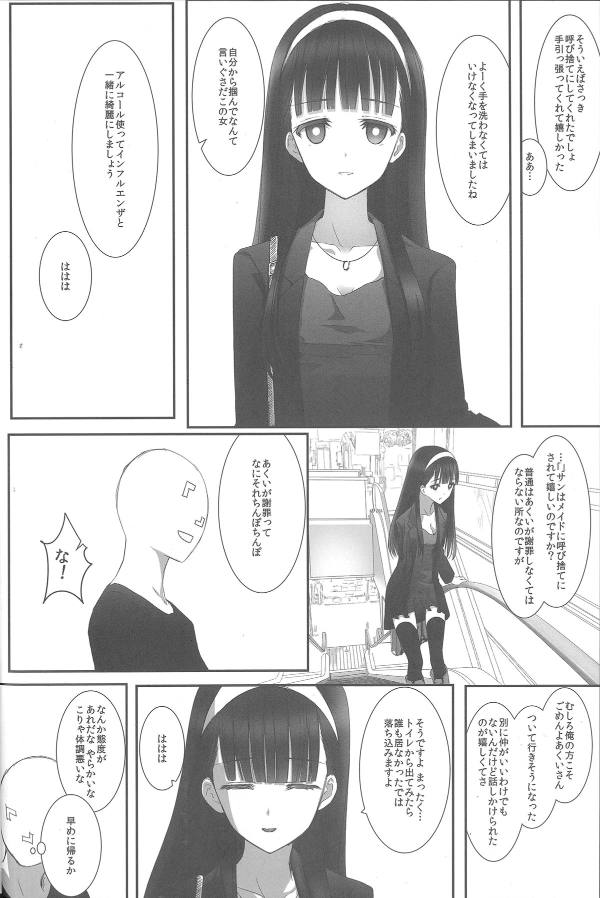 [Heikoushihenkei (Kawanakajima)] Akui-san ga Kaze hi-ta 3 (Futaba Channel) page 15 full