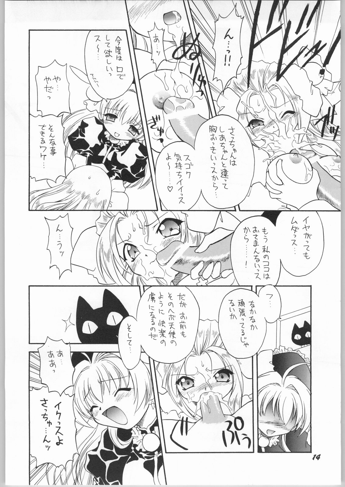(C63) [Mugen Honpo (Mugendai)] Akuma to Tenshi no Aida ni...... (Pita Ten) page 13 full