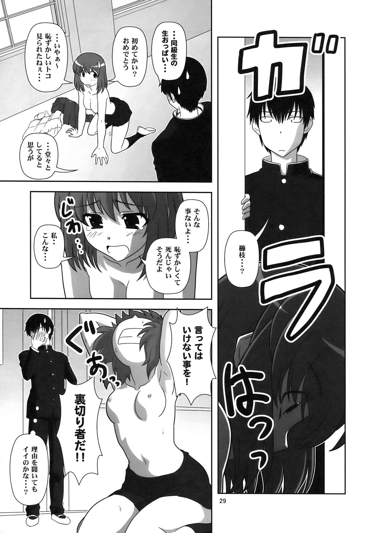 (COMIC1☆3) [Circle Credit (Various)] Honki desu Ken (Toradora!) page 29 full