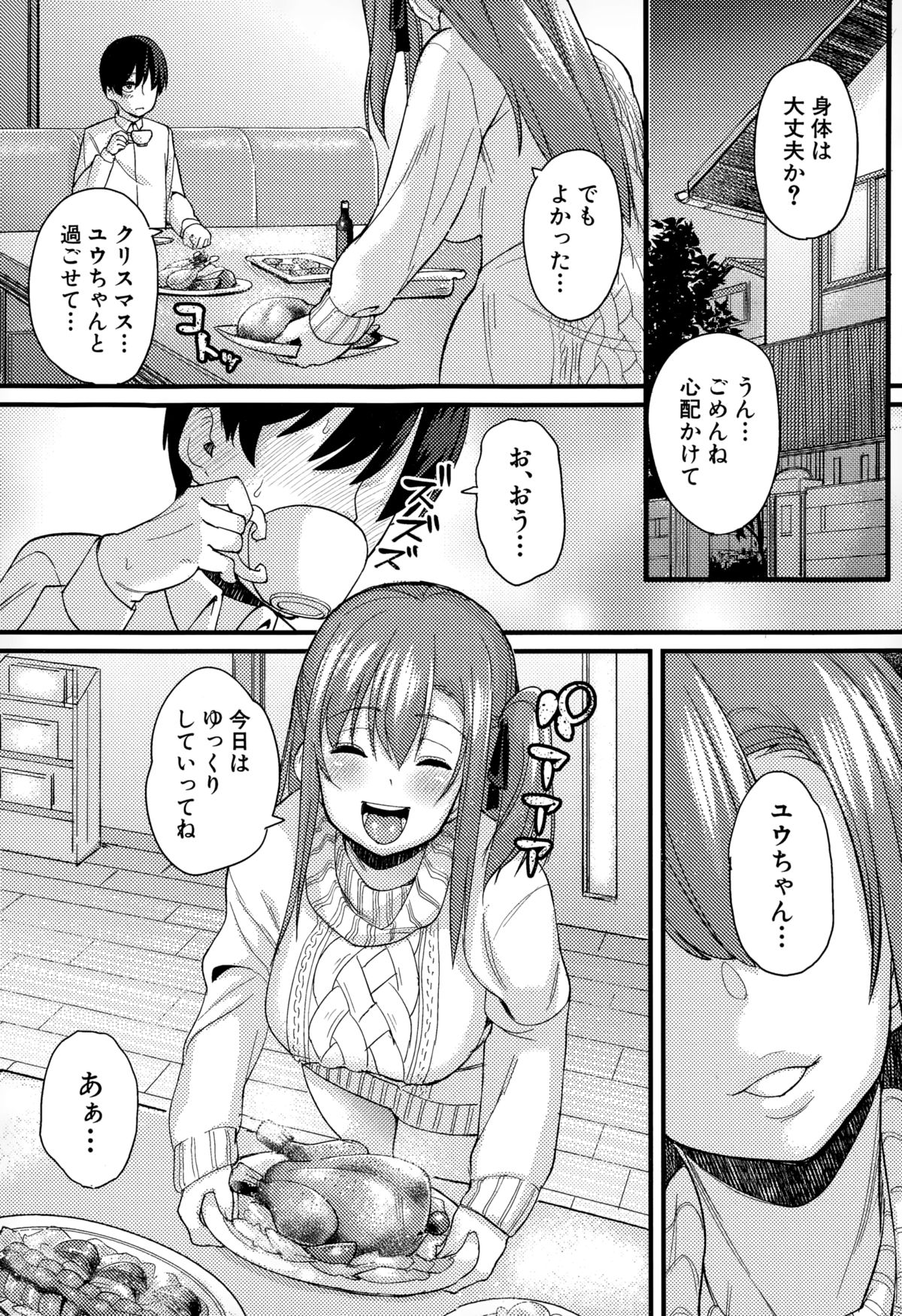 [Chimosaku] NTR Darakuron page 32 full