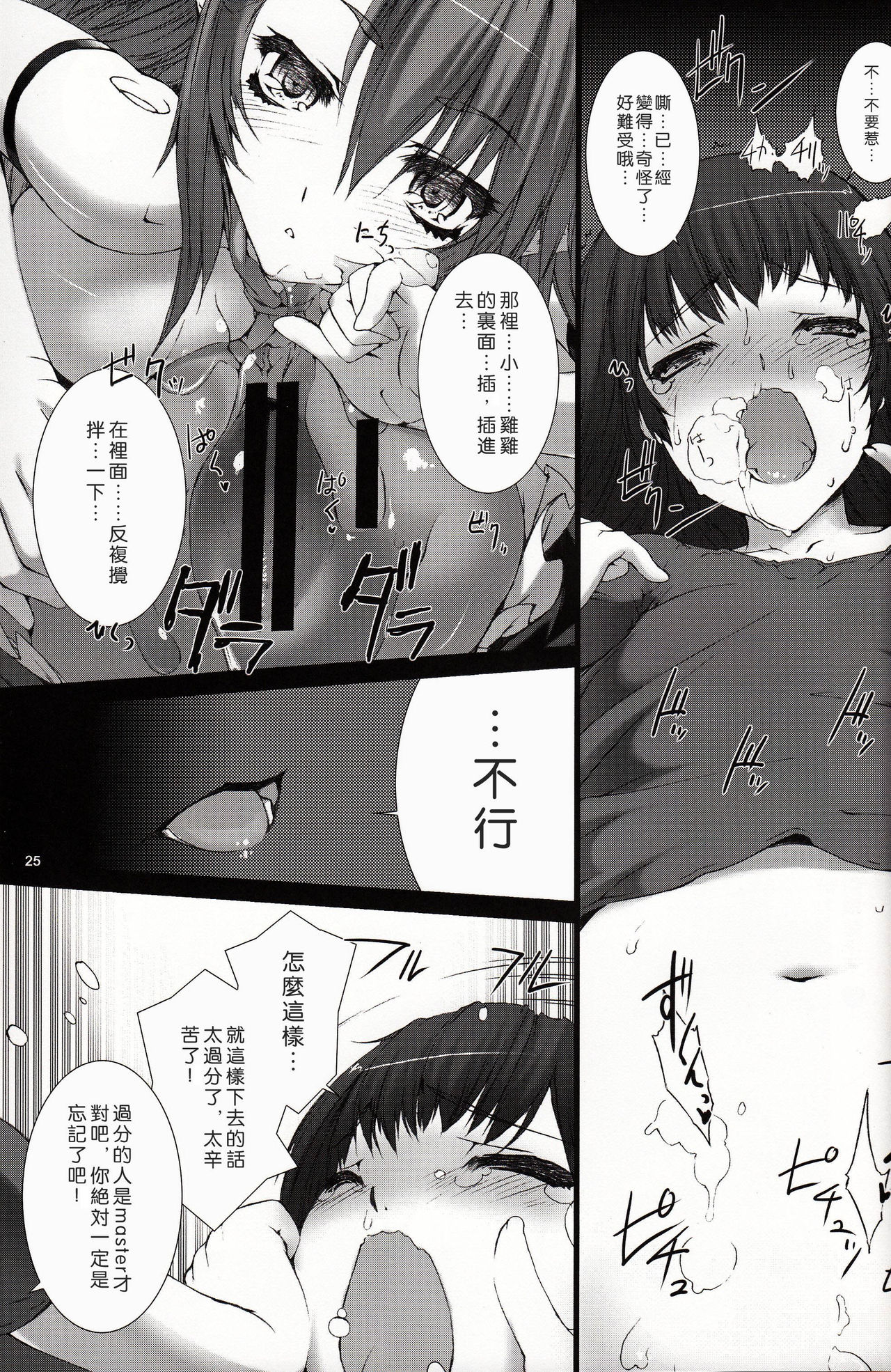 [MISS BLACK OFFLINE (MISS BLACK)] La princesa caballero:mejorar (Busou Shinki) [Chinese] [沒有漢化] [2014-01-19] page 27 full