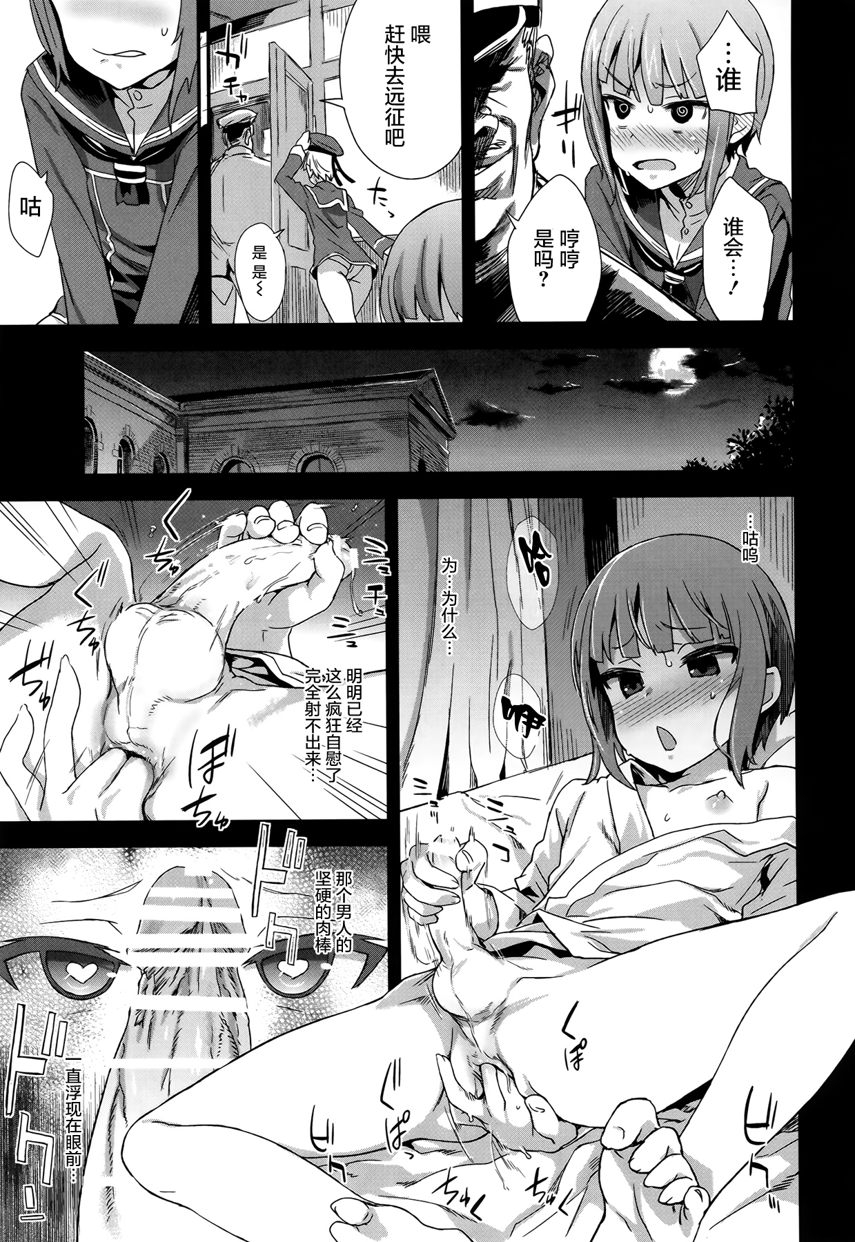 (COMIC1☆9) [Fatalpulse (Asanagi)] DANKE DANKEI REVOLUTION (Kantai Collection -KanColle-) [Chinese] [屏幕髒了漢化組] page 16 full