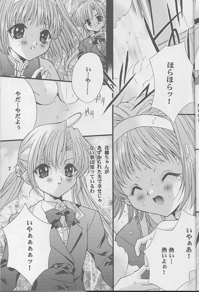 [Hiyotama Goten (Nagase Yutaka)] Check it! volume 03 (Sister Princess) page 6 full