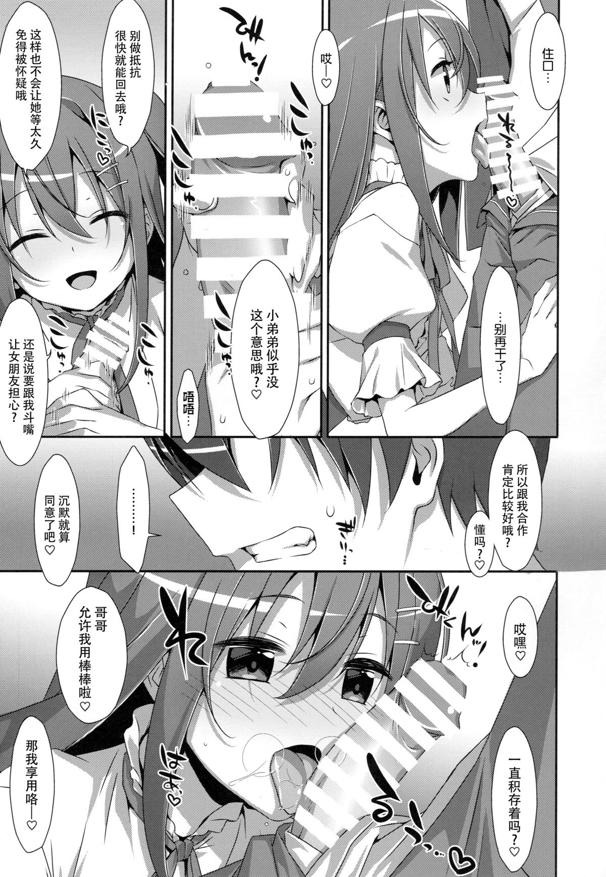 (C89) [TIES (Takei Ooki)] Watashi no, Onii-chan 2 [Chinese] [脸肿汉化组] page 8 full