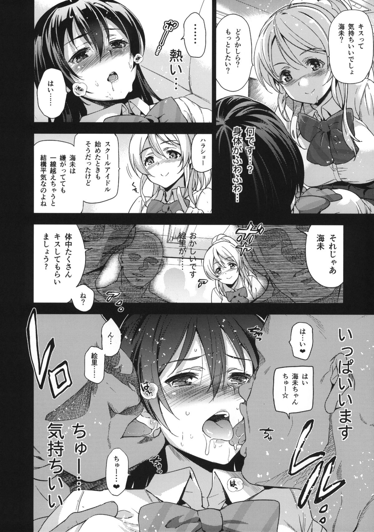 (C87) [Jingai Makyou (Inue Shinsuke)] EriChika, Ouchi ni Kaesanai. (Love Live!) page 7 full