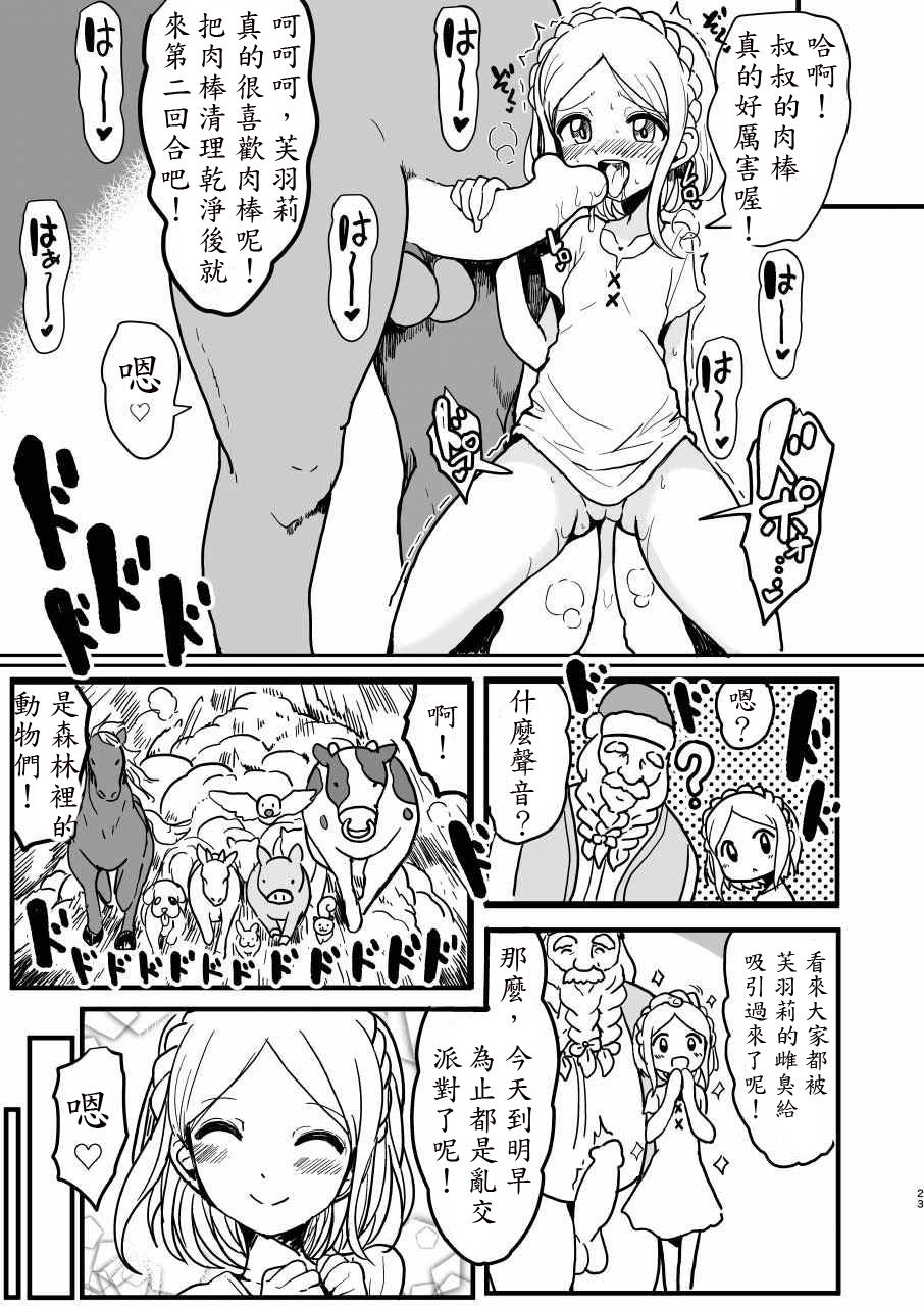 [Hamusuta-nonikomi (Motsu Aki)] Midorikaze Fuwari no Shoushin (PriPara) [Chinese] [殭屍個人漢化] page 23 full