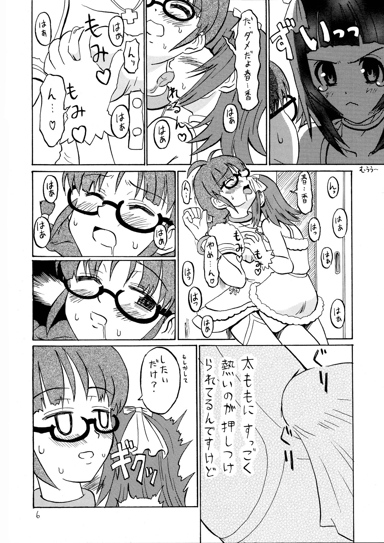 (Futaket 3) [Oldwiseman (Saizuka Mio)] Ichigo Milk (THE iDOLM@STER) page 6 full