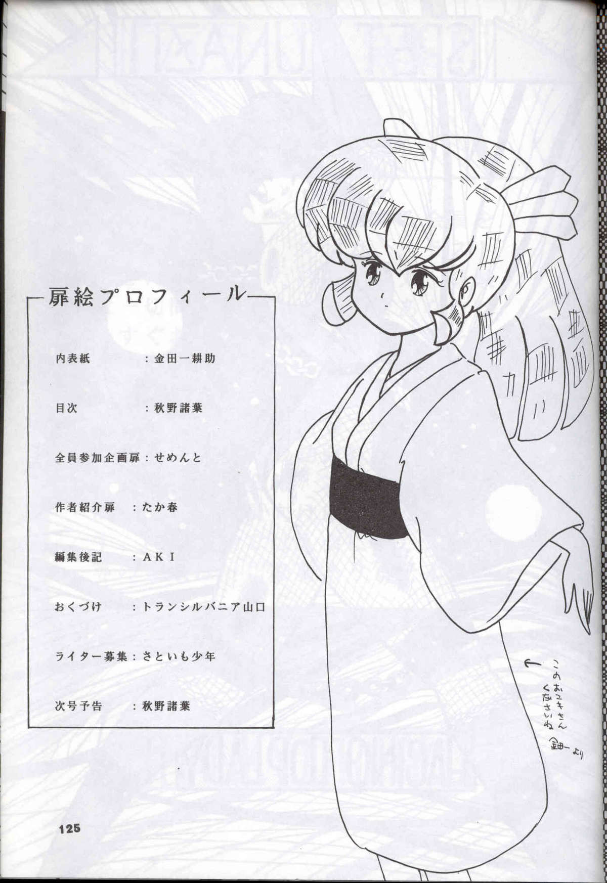 [Supetunaz Jimukyoku] Spetunaz 10 (Ranm 1/2, Maison Ikkoku, Urusei yatsura) page 124 full
