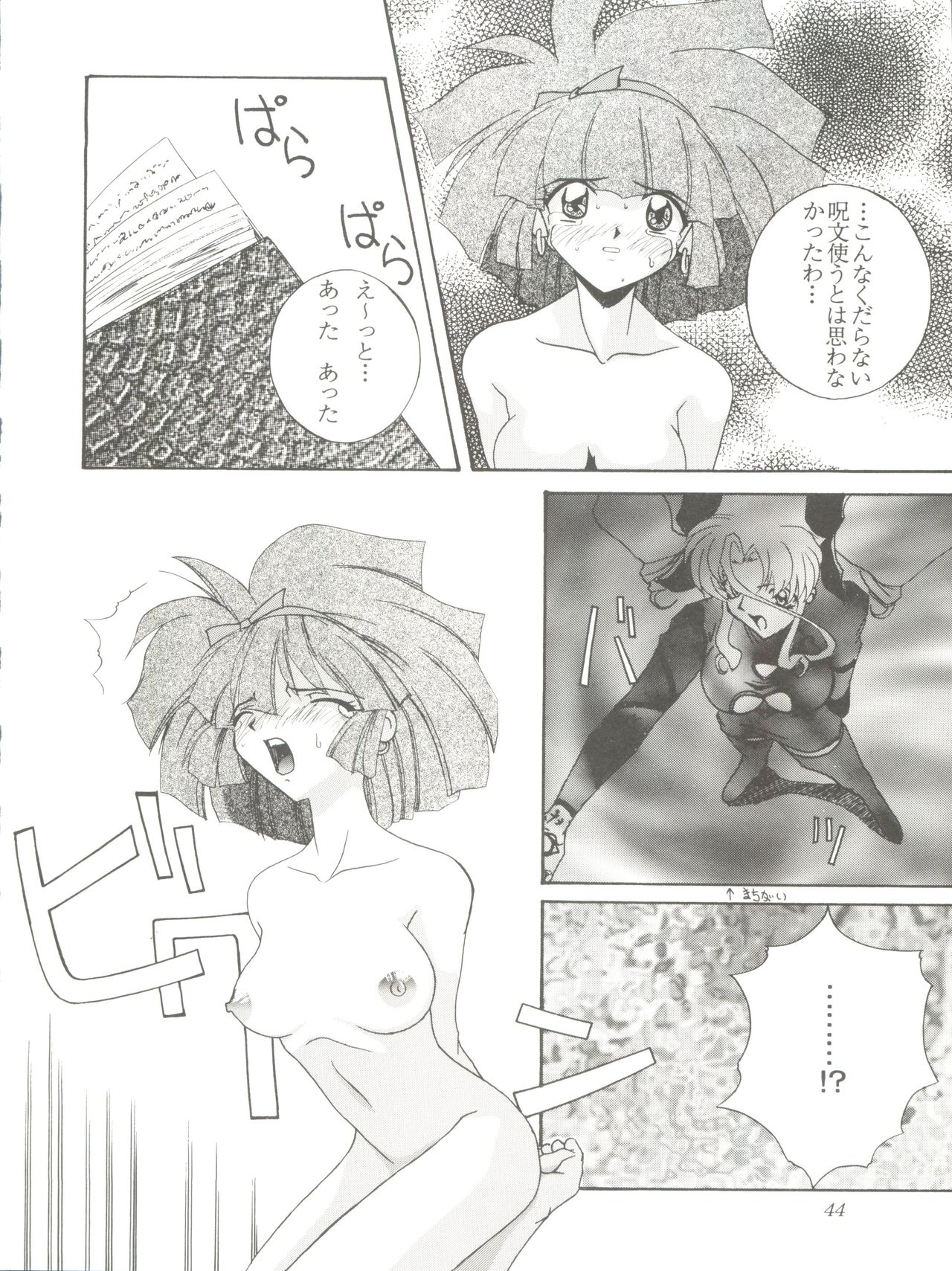 (C51) [F.A (Honoutsukai)] Habat coy 14 (Mahou Tsukai Tai, Shamanic Princess, Neon Genesis Evangelion) page 44 full